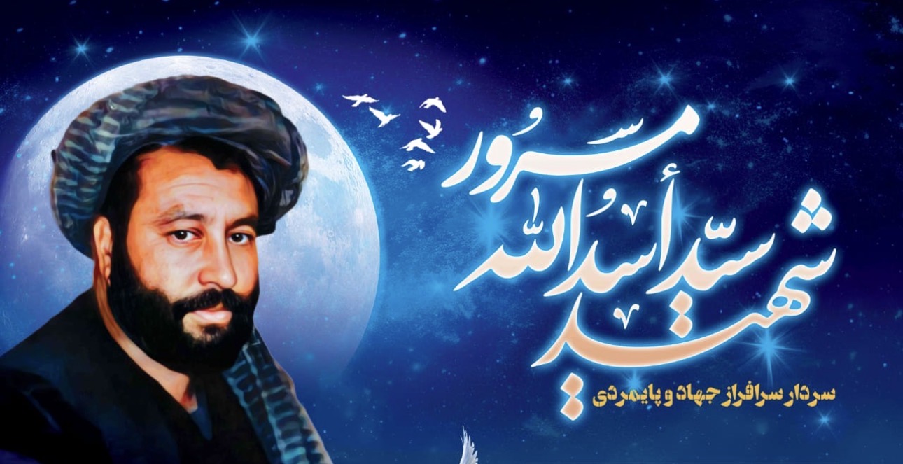 ای روشنای خانه ی امید سیداسد        -         ای معنی حماسه ی جاوید سیداسد